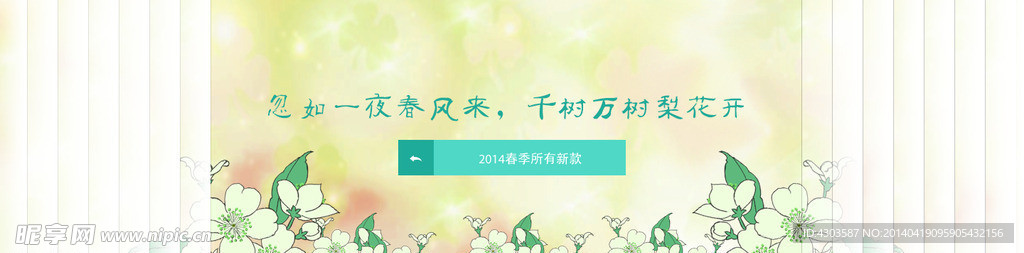 服装春季新款形象广告