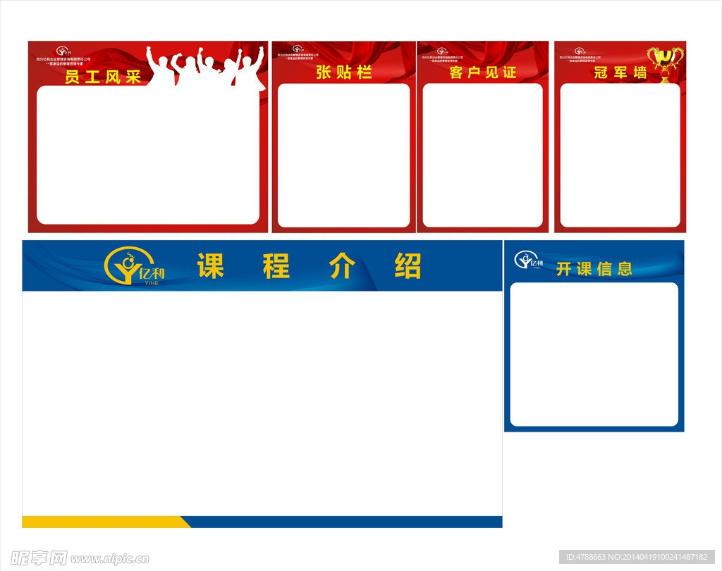 企业展板