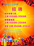 招聘广告