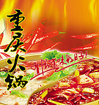 重庆火锅