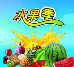 水果季 海报
