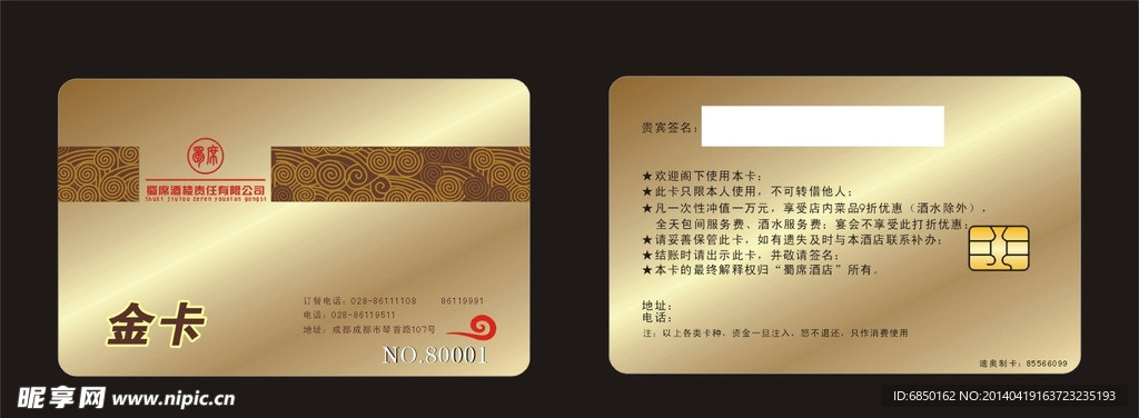 金卡设计模板
