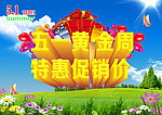 五一劳动节