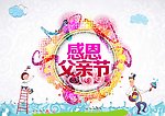 感恩父亲节