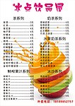 饮品屋 价目