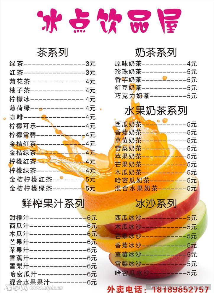 饮品屋 价目