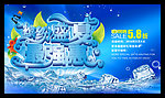 夏季海报