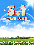 五一劳动节