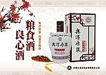 粮食酒海报