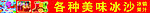 冰沙果汁