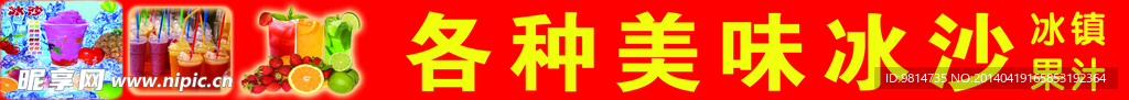 冰沙果汁