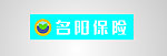 名阳保险