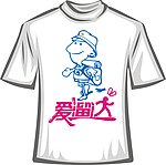 卡通T恤