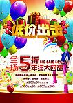 五一年终大回馈海报