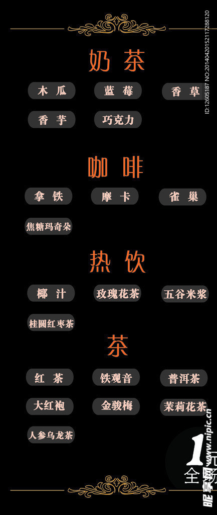 咖啡厅菜单 餐馆菜单