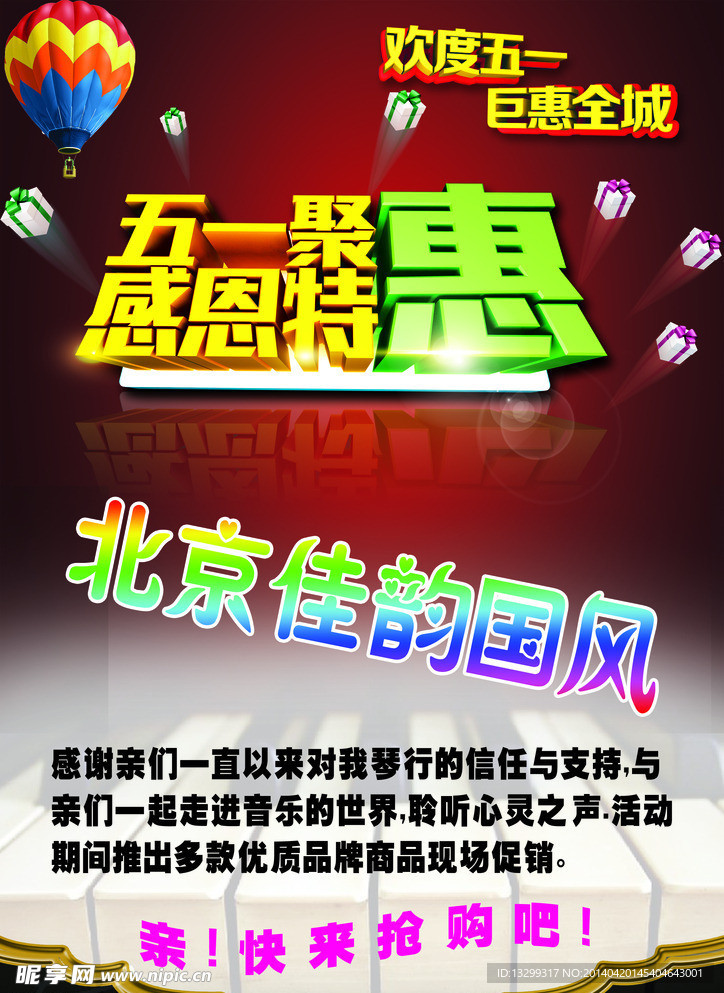 五一活动