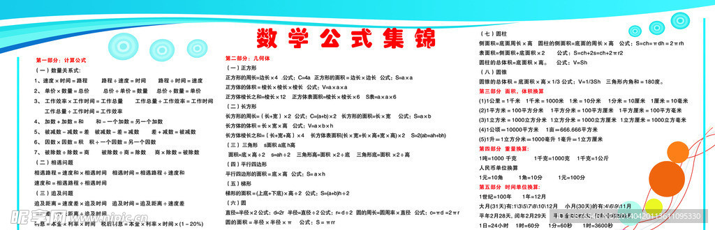 小学数学公式集锦