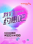 情人节海报