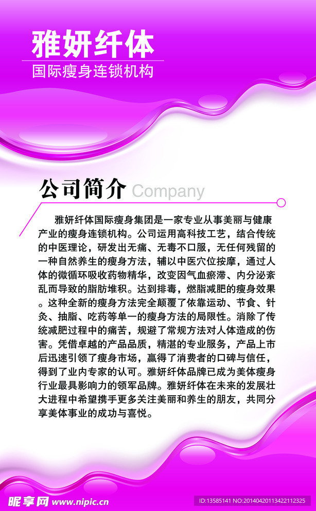 公司简介