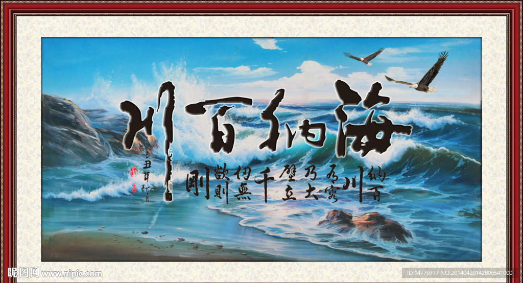 海纳百川