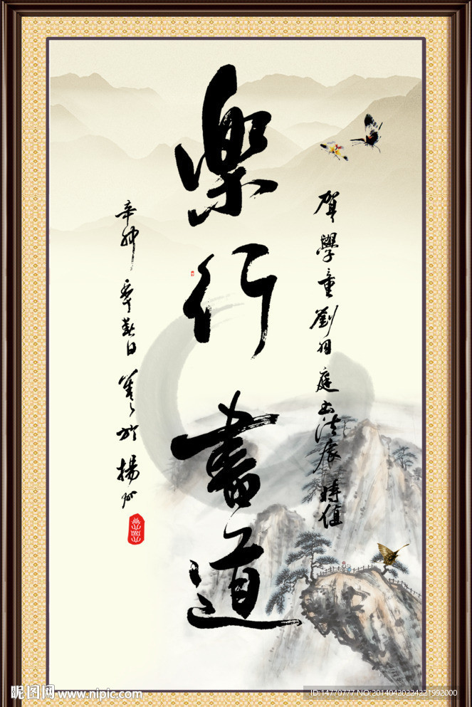 替天行道