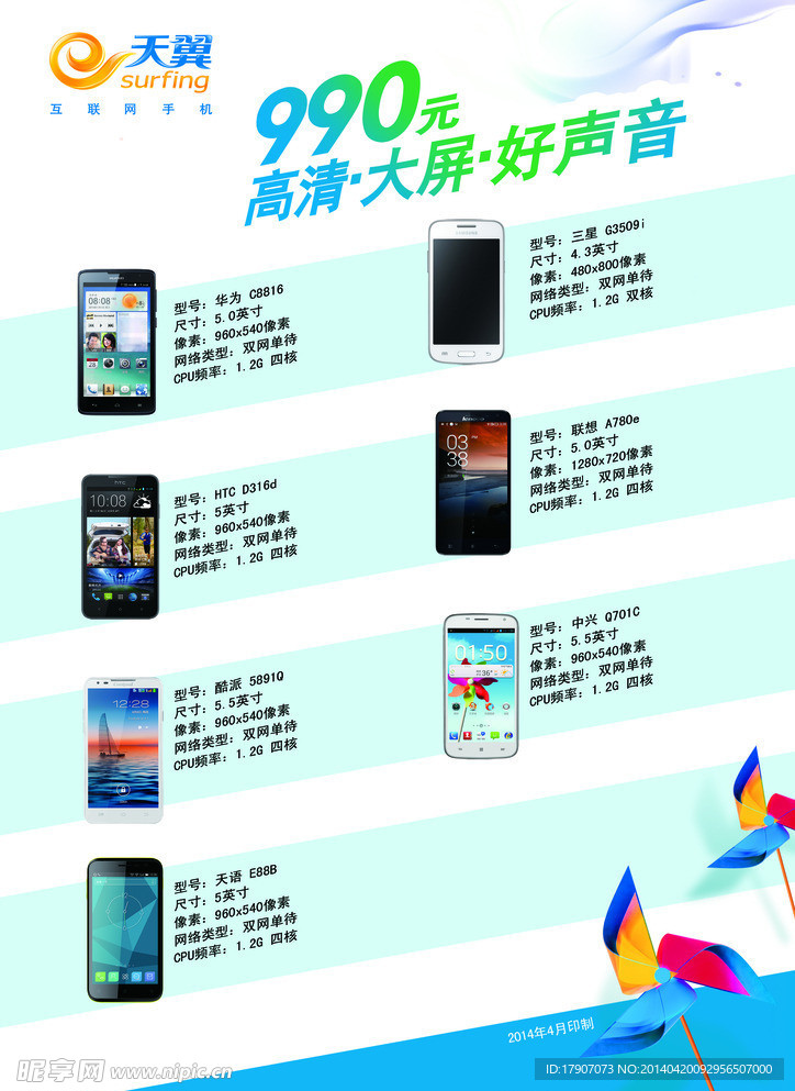 中国电信