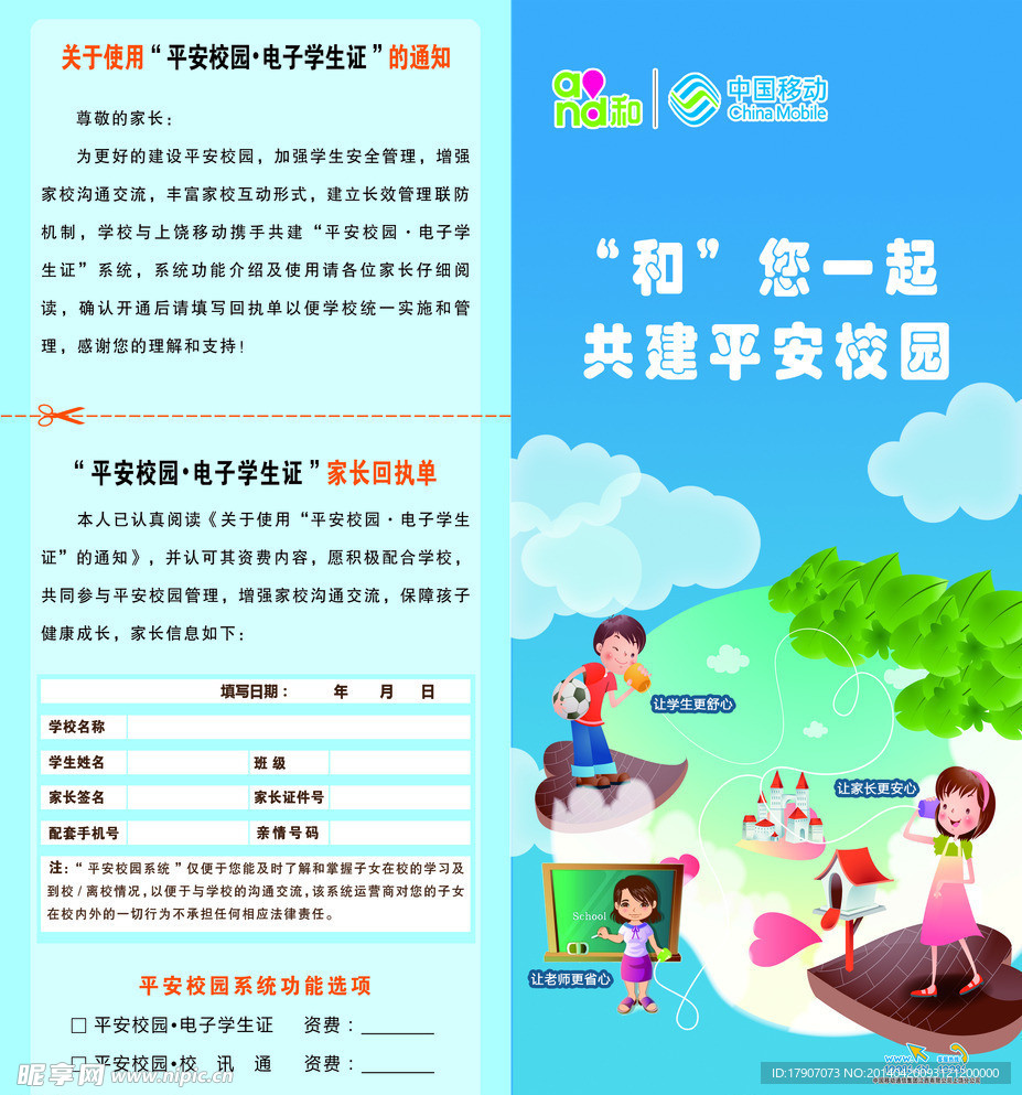 平安校园
