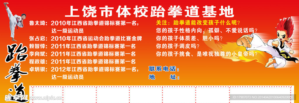抬拳道传单