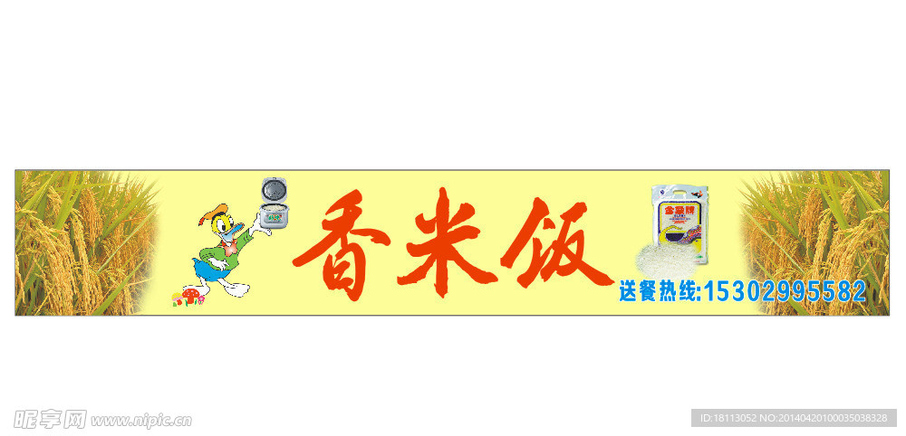 快餐招牌
