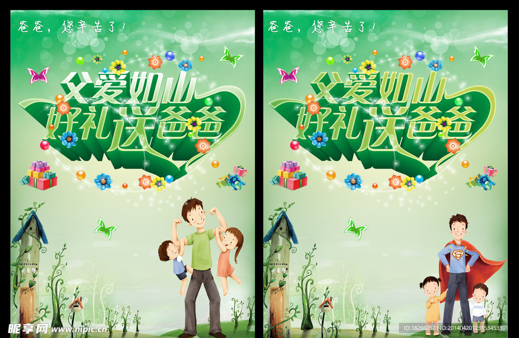 父亲节海报