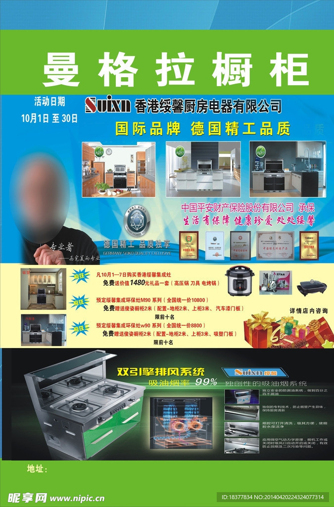 曼格拉橱柜
