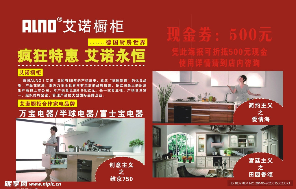 艾诺橱柜