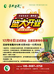 开业宣传