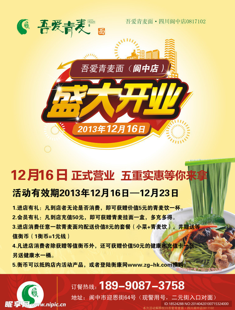 开业宣传