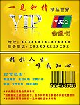 一见钟情 VIP卡