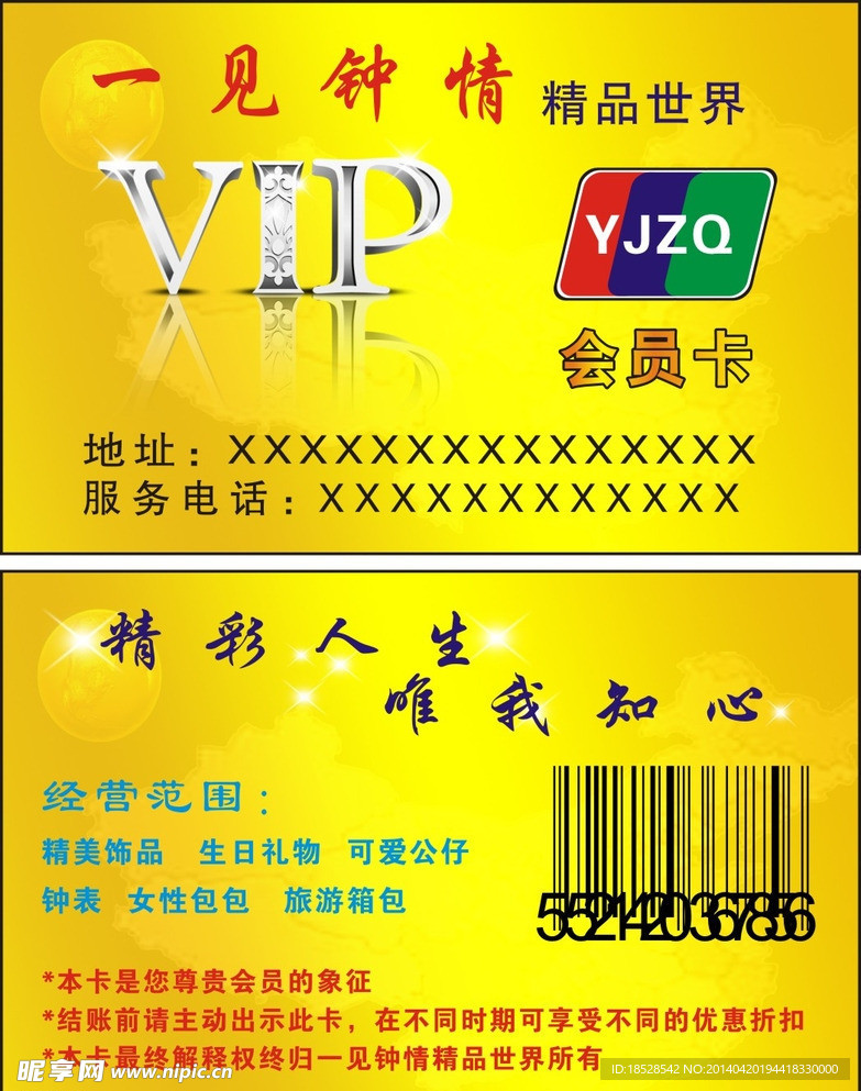 一见钟情 VIP卡