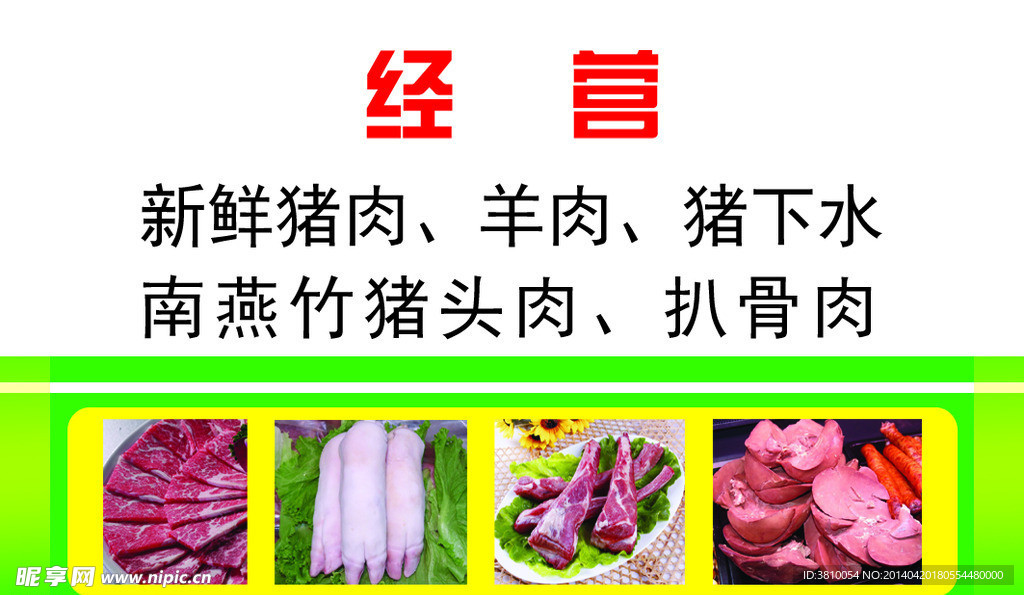 卖肉名片背面