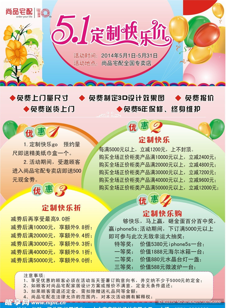 五一宣传单