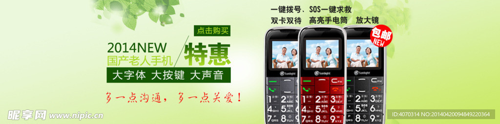 老人手机广告