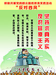 官僚主义