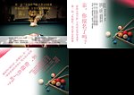 台球