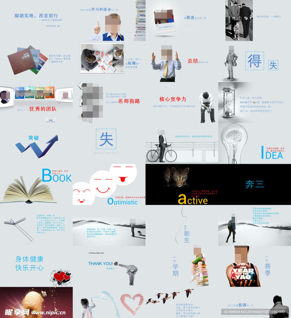 工作总结