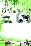 清明节