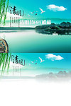 清明节