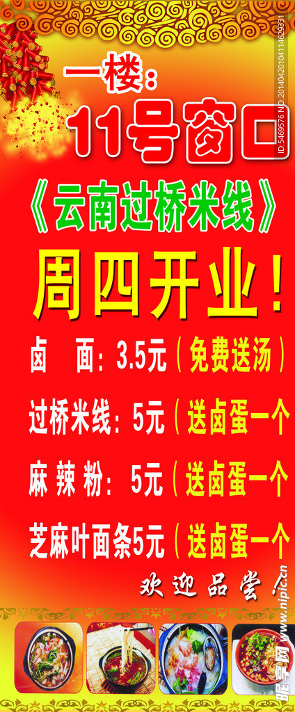 米线展架