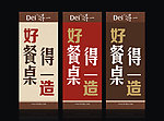 得一餐桌