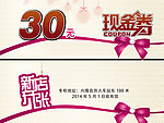 现金券