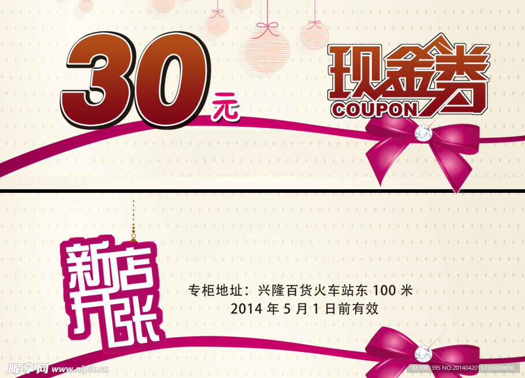 现金券