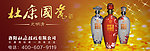 杜康国瓷元明清