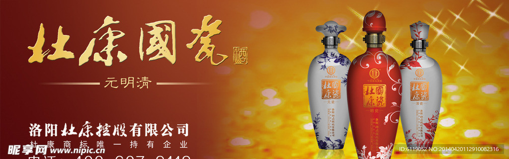 杜康国瓷元明清